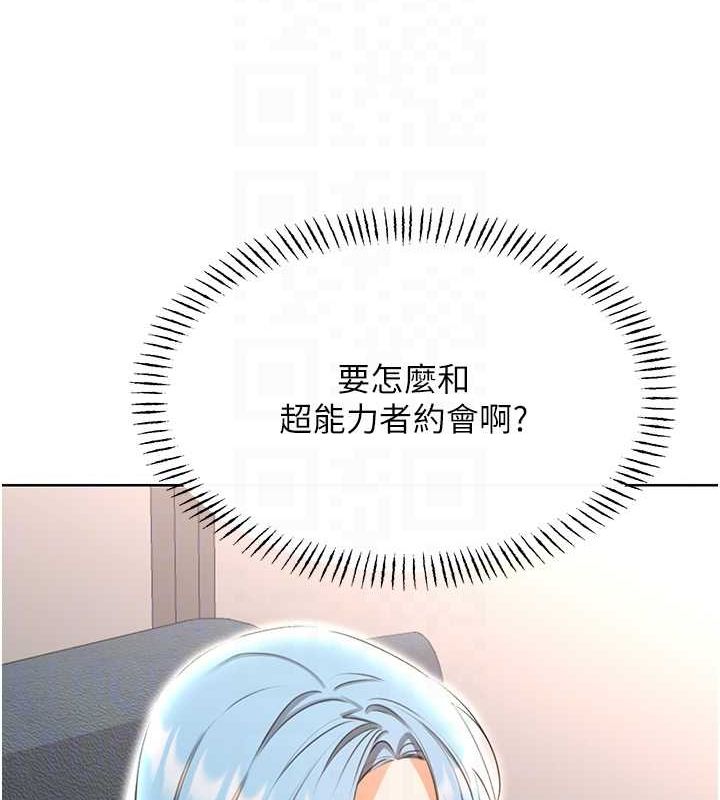 《性運刮刮樂》漫画 第50話-遊樂園約會