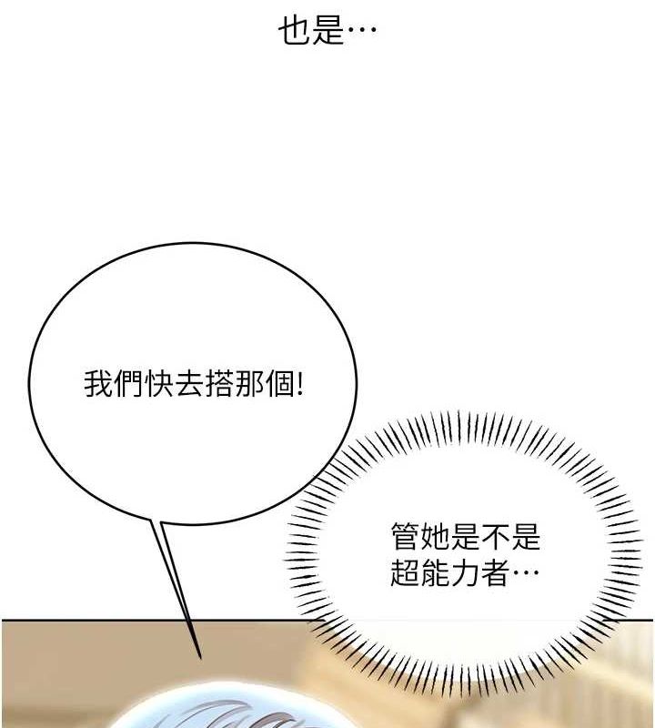 《性運刮刮樂》漫画 第50話-遊樂園約會