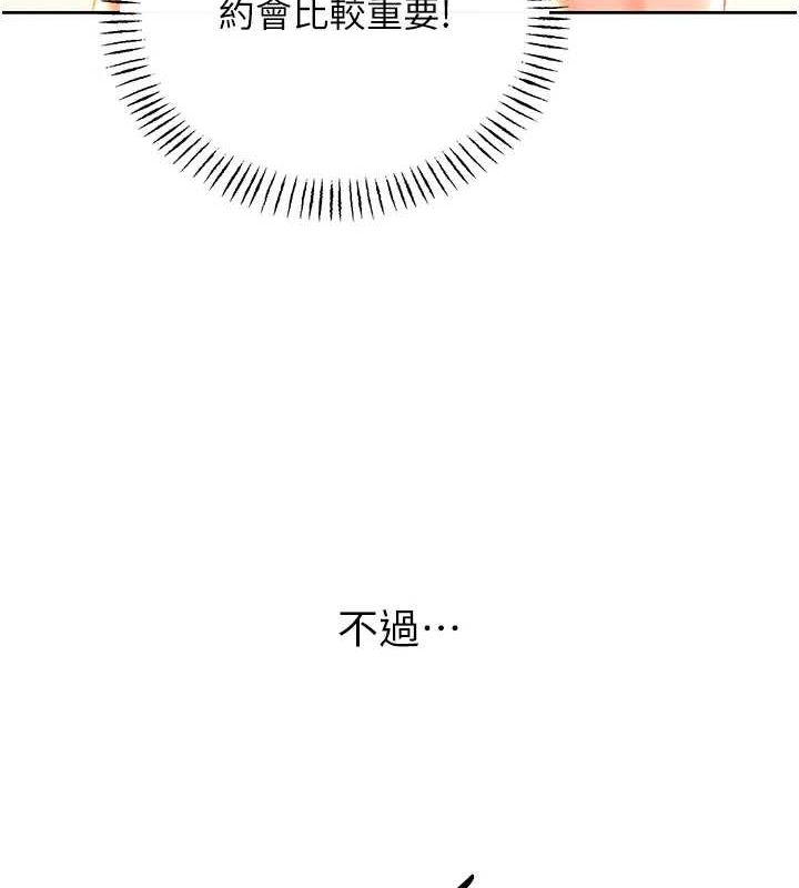 《性運刮刮樂》漫画 第50話-遊樂園約會