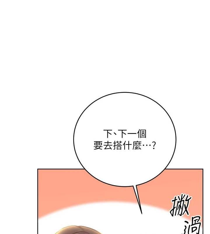 《性運刮刮樂》漫画 第50話-遊樂園約會