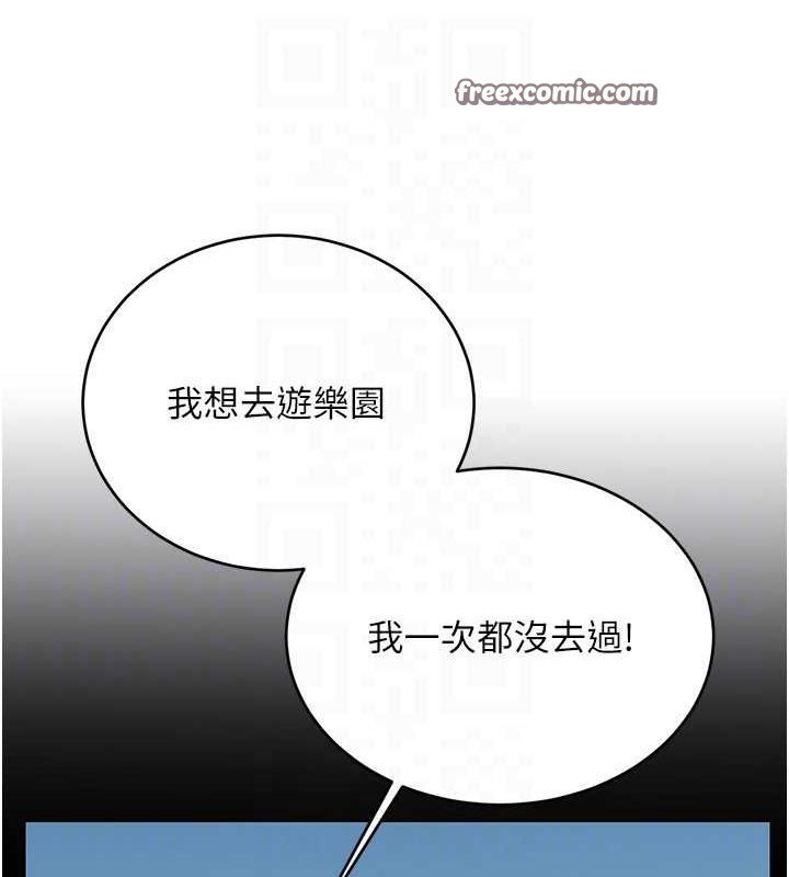 《性運刮刮樂》漫画 第50話-遊樂園約會