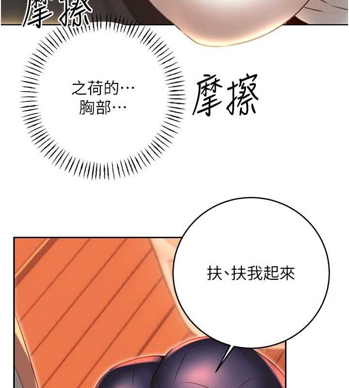 《性運刮刮樂》漫画 第50話-遊樂園約會