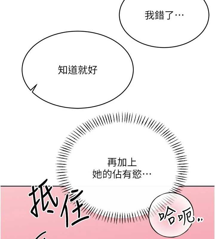 《性運刮刮樂》漫画 第52話-惹我生氣的「處罰」