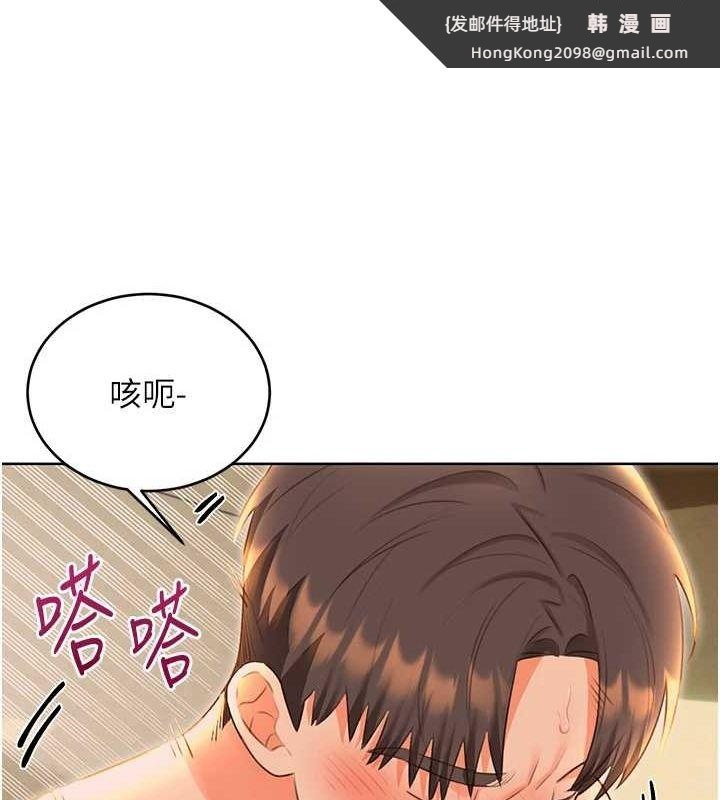 《性運刮刮樂》漫画 第52話-惹我生氣的「處罰」