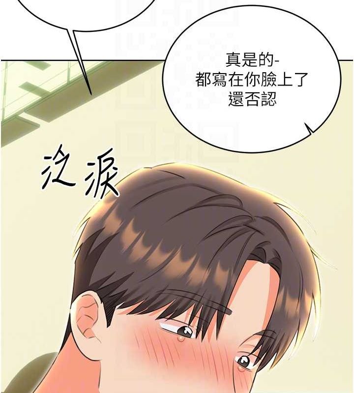 《性運刮刮樂》漫画 第52話-惹我生氣的「處罰」