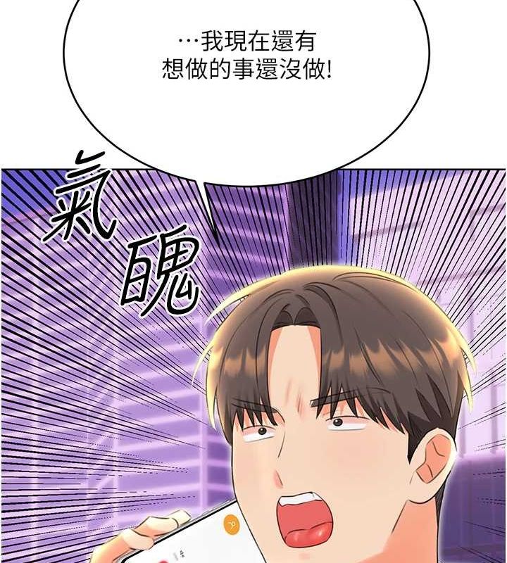 《性運刮刮樂》漫画 第52話-惹我生氣的「處罰」