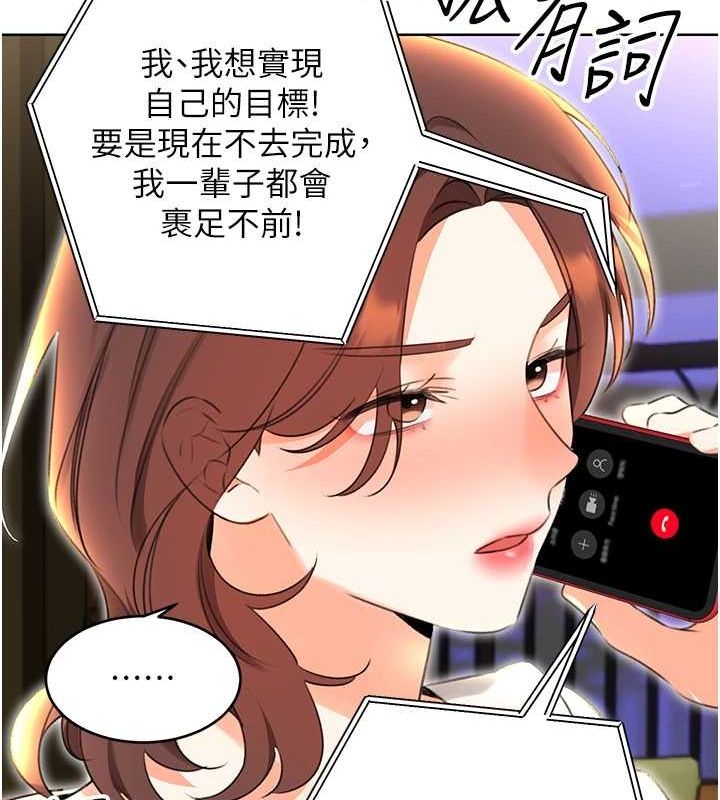 《性運刮刮樂》漫画 第52話-惹我生氣的「處罰」