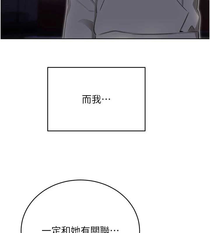 《性運刮刮樂》漫画 第52話-惹我生氣的「處罰」