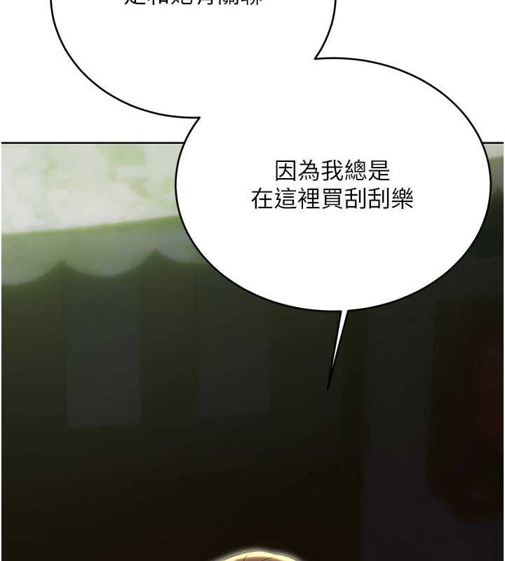 《性運刮刮樂》漫画 第52話-惹我生氣的「處罰」