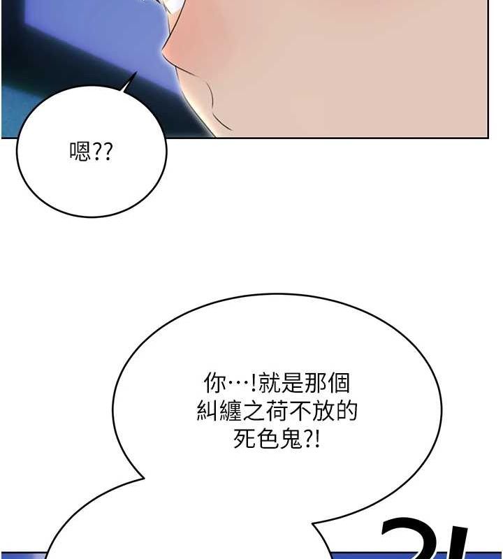 《性運刮刮樂》漫画 第52話-惹我生氣的「處罰」