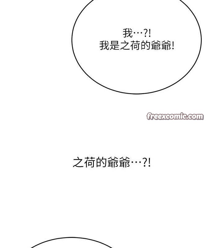 《性運刮刮樂》漫画 第52話-惹我生氣的「處罰」