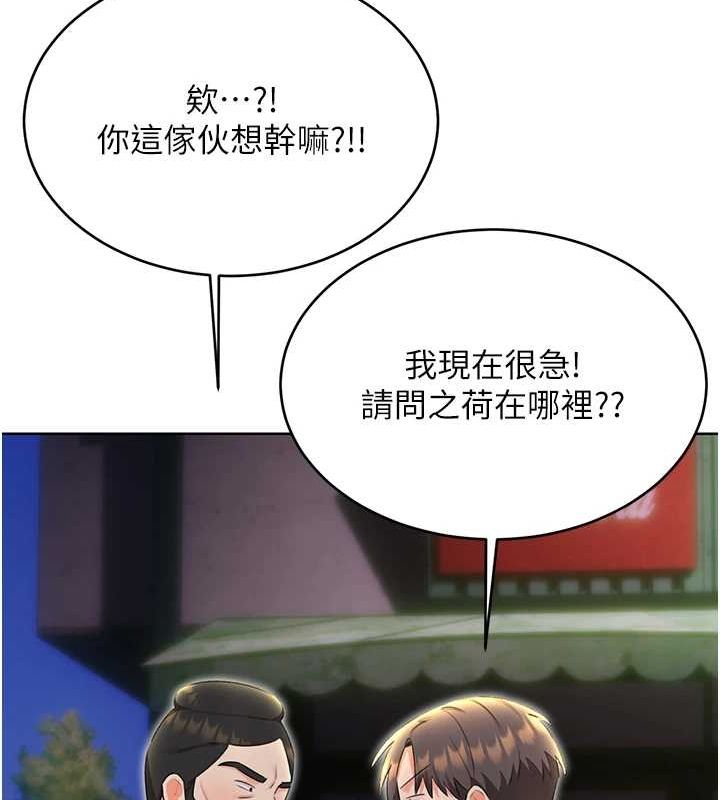 《性運刮刮樂》漫画 第52話-惹我生氣的「處罰」