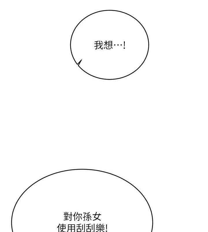 《性運刮刮樂》漫画 第52話-惹我生氣的「處罰」