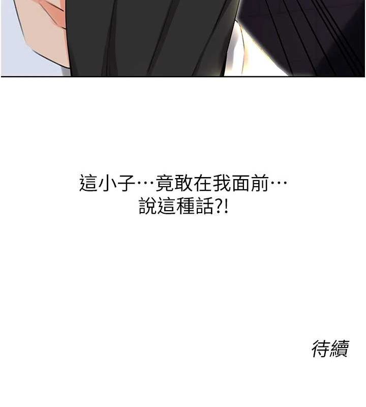 《性運刮刮樂》漫画 第52話-惹我生氣的「處罰」