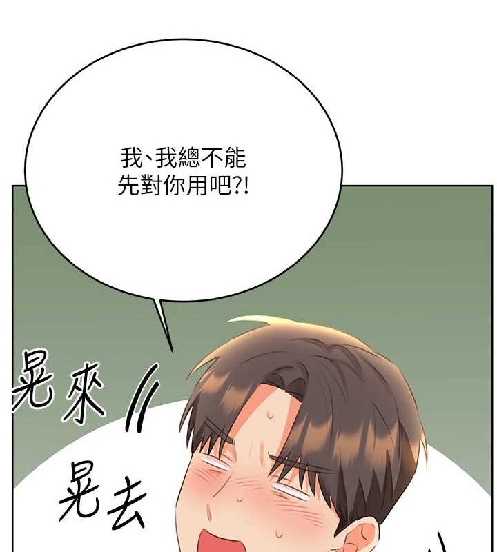 《性運刮刮樂》漫画 第53話-對青梅竹馬使用刮刮樂