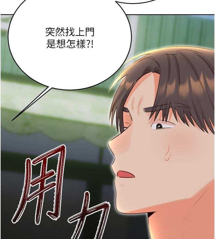 《性運刮刮樂》漫画 第53話-對青梅竹馬使用刮刮樂