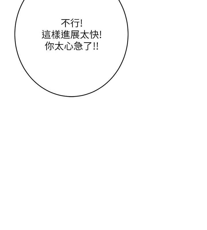 《性運刮刮樂》漫画 第53話-對青梅竹馬使用刮刮樂