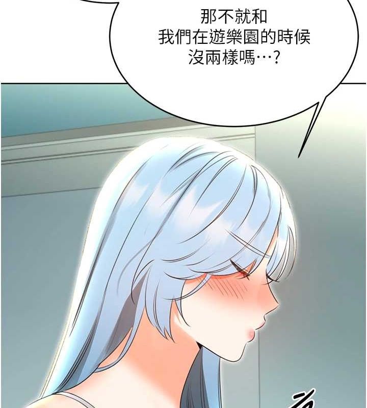 《性運刮刮樂》漫画 第53話-對青梅竹馬使用刮刮樂