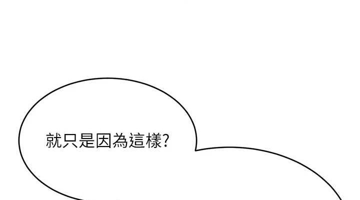 《性運刮刮樂》漫画 第53話-對青梅竹馬使用刮刮樂
