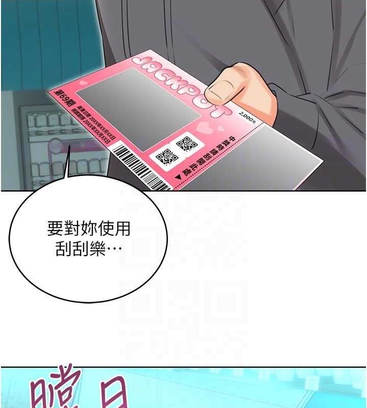 《性運刮刮樂》漫画 第53話-對青梅竹馬使用刮刮樂