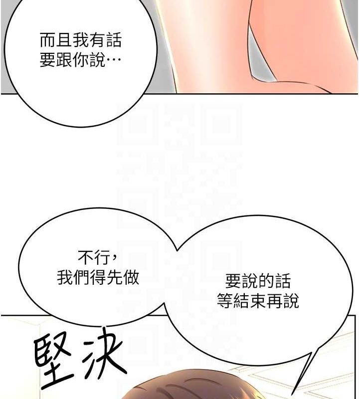 《性運刮刮樂》漫画 第53話-對青梅竹馬使用刮刮樂