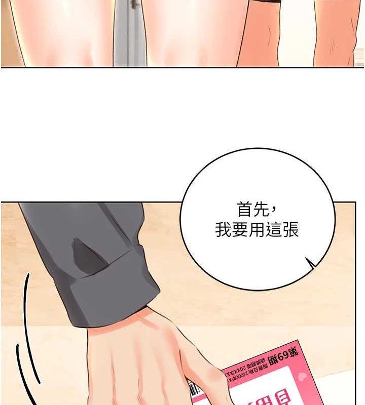 《性運刮刮樂》漫画 第53話-對青梅竹馬使用刮刮樂