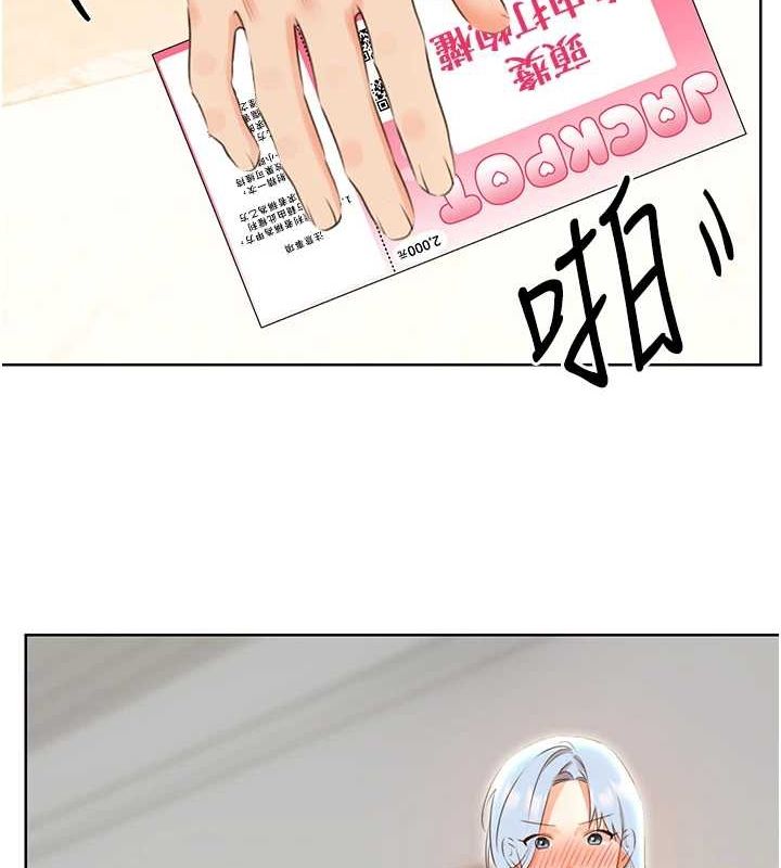 《性運刮刮樂》漫画 第53話-對青梅竹馬使用刮刮樂
