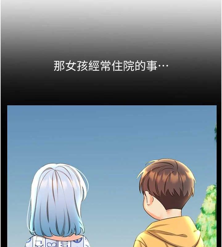 《性運刮刮樂》漫画 第53話-對青梅竹馬使用刮刮樂