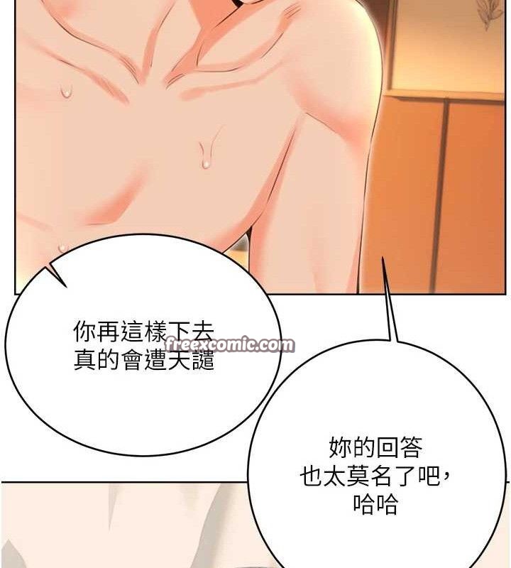 《性運刮刮樂》漫画 第55話-朋友的美味鮑魚