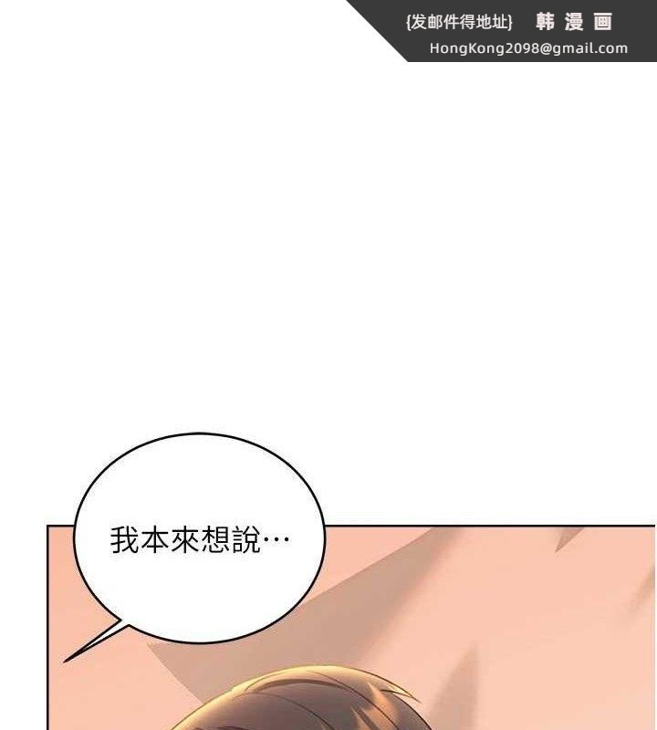 《性運刮刮樂》漫画 第56話-純愛戰士的告白