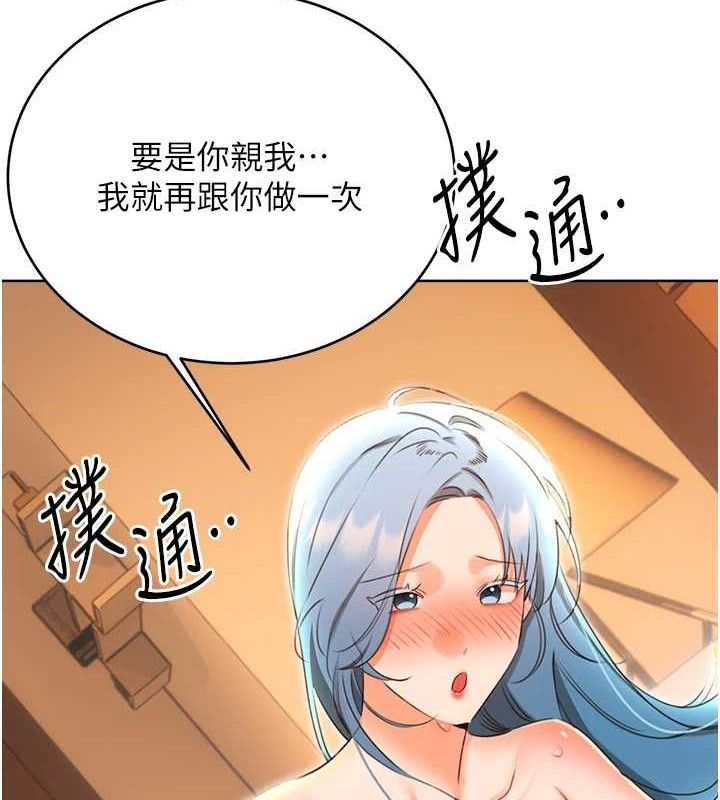 《性運刮刮樂》漫画 第56話-純愛戰士的告白