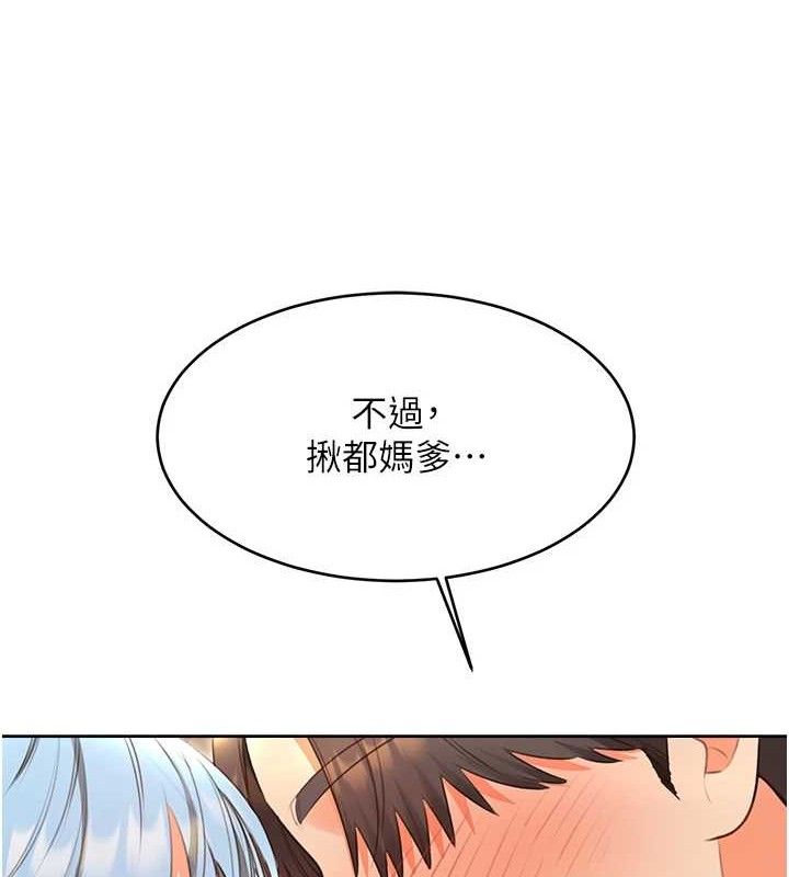 《性運刮刮樂》漫画 第56話-純愛戰士的告白