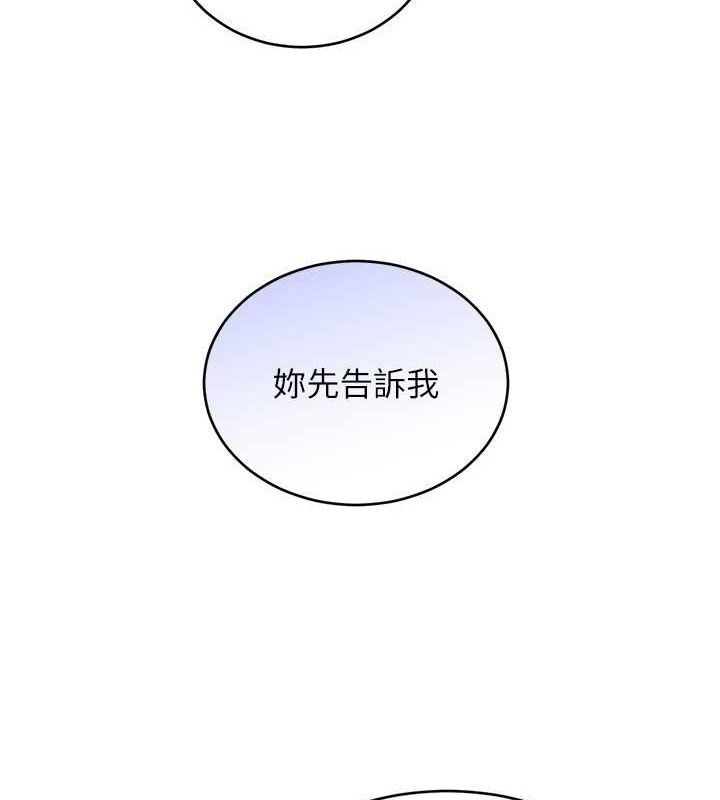 《性運刮刮樂》漫画 第56話-純愛戰士的告白