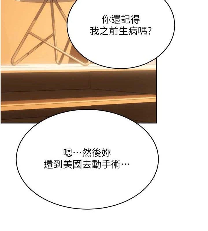 《性運刮刮樂》漫画 第56話-純愛戰士的告白