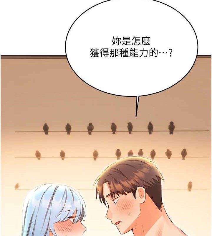 《性運刮刮樂》漫画 第56話-純愛戰士的告白