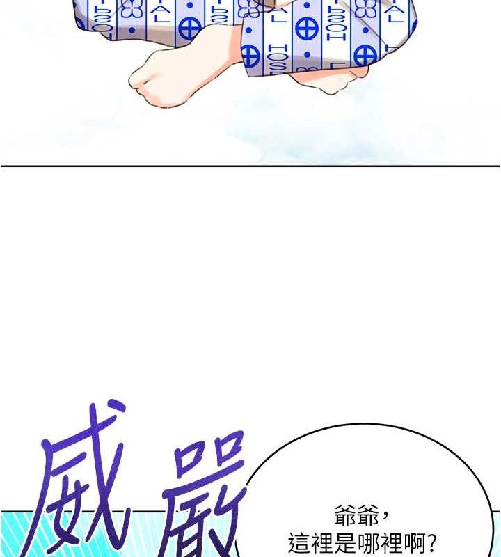 《性運刮刮樂》漫画 第56話-純愛戰士的告白