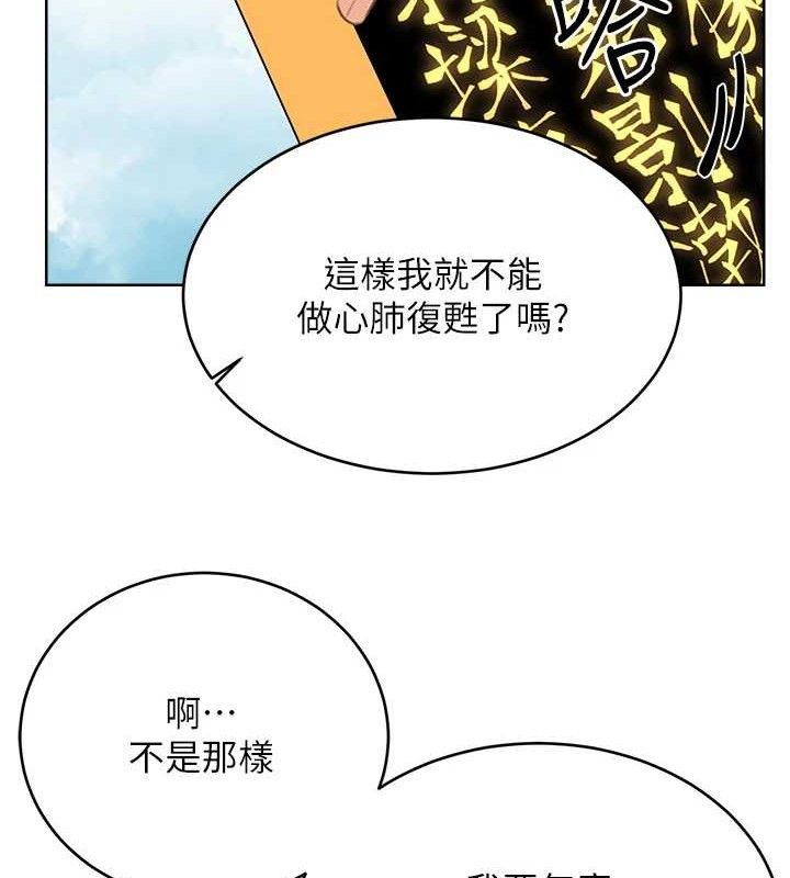 《性運刮刮樂》漫画 第56話-純愛戰士的告白
