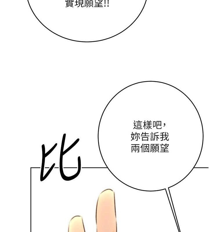 《性運刮刮樂》漫画 第56話-純愛戰士的告白