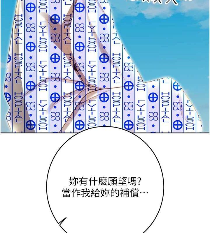 《性運刮刮樂》漫画 第56話-純愛戰士的告白