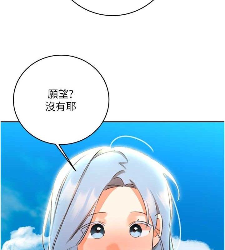 《性運刮刮樂》漫画 第56話-純愛戰士的告白