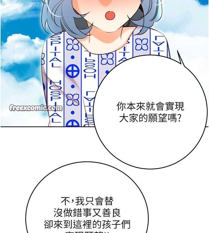 《性運刮刮樂》漫画 第56話-純愛戰士的告白