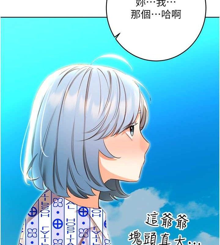 《性運刮刮樂》漫画 第56話-純愛戰士的告白