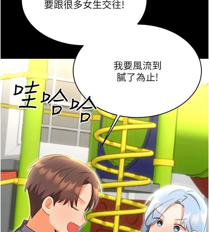 《性運刮刮樂》漫画 第56話-純愛戰士的告白