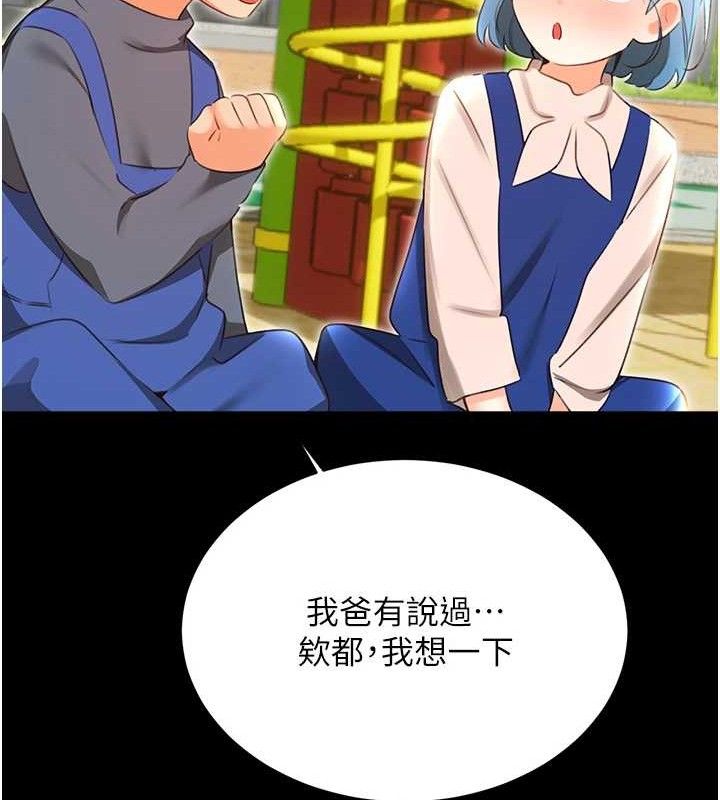 《性運刮刮樂》漫画 第56話-純愛戰士的告白