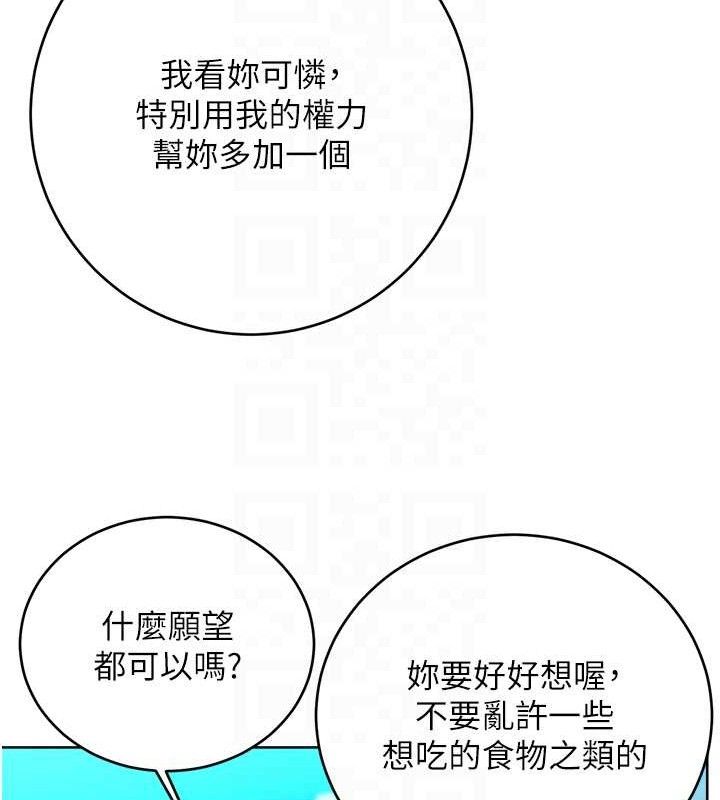 《性運刮刮樂》漫画 第56話-純愛戰士的告白