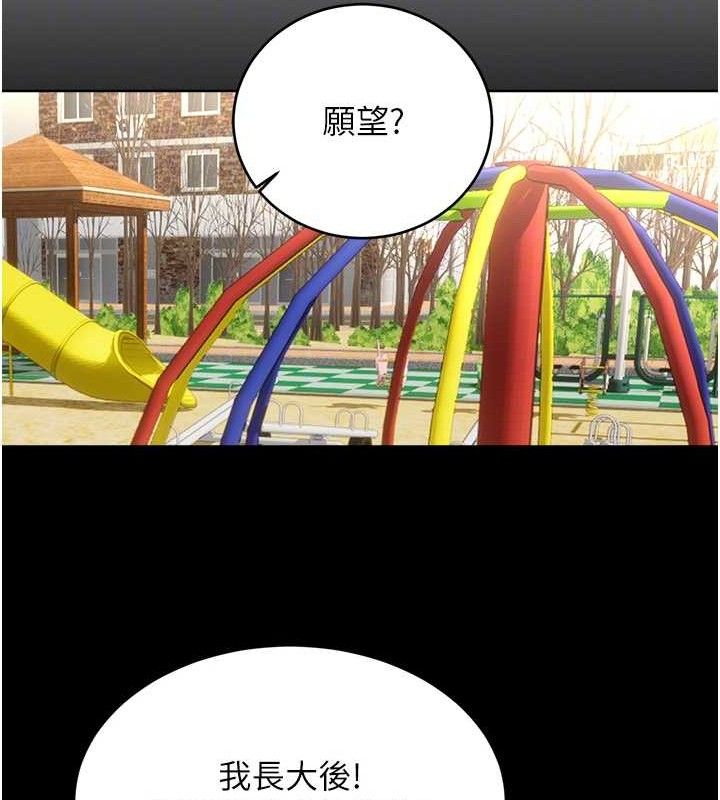《性運刮刮樂》漫画 第56話-純愛戰士的告白