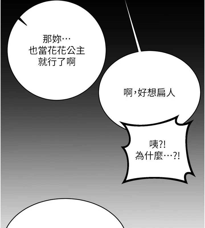 《性運刮刮樂》漫画 第56話-純愛戰士的告白