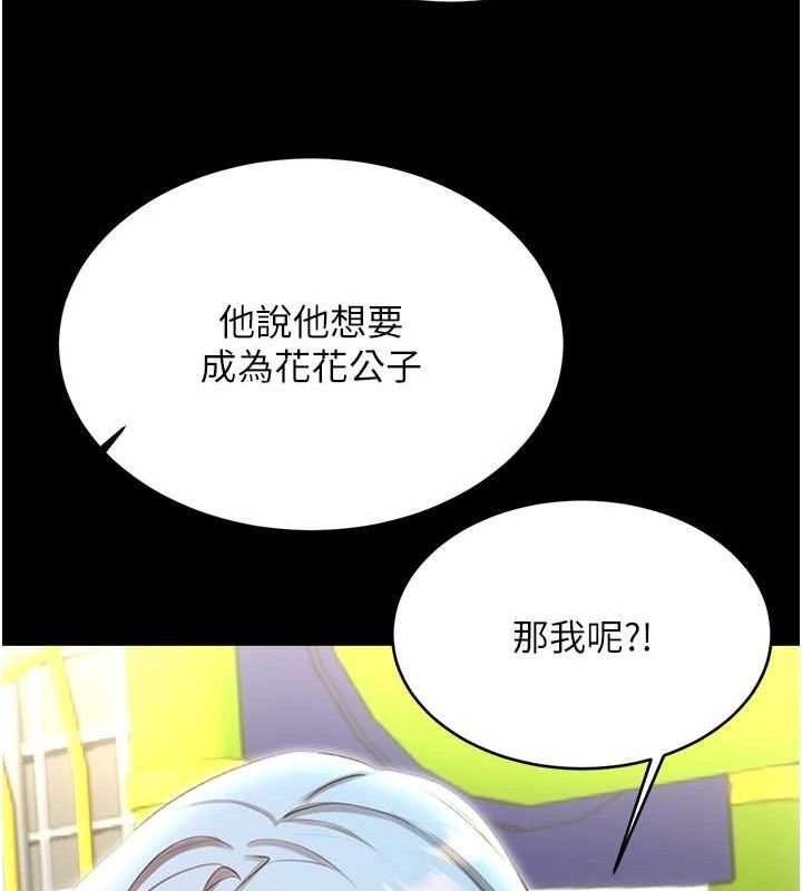 《性運刮刮樂》漫画 第56話-純愛戰士的告白