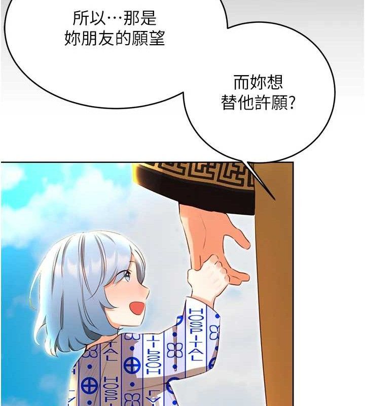 《性運刮刮樂》漫画 第56話-純愛戰士的告白