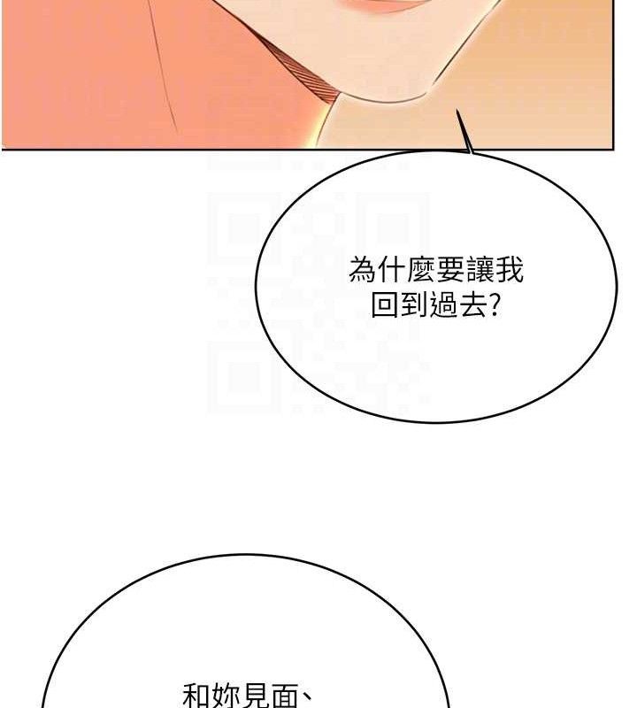 《性運刮刮樂》漫画 第56話-純愛戰士的告白